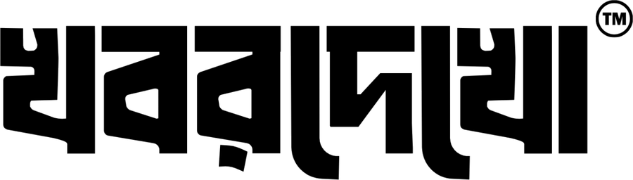 খবরদেখো